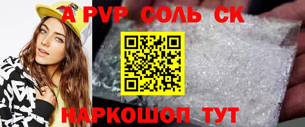 Alpha PVP СК  Вход с VPN  Прокопьевск  Альфа ПВП мука  A PVP  А ПВП Соль 