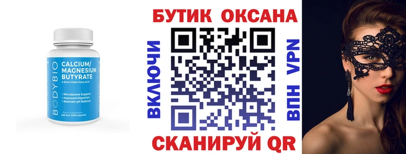 БУТИРАТ вода  что такое   Прокопьевск 