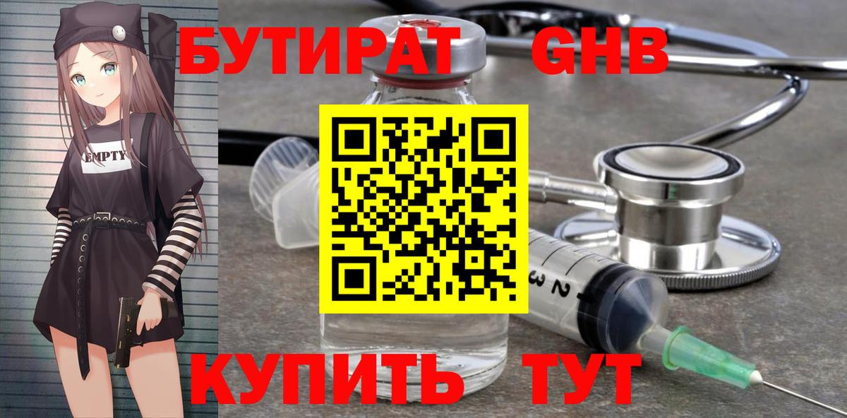 БУТИРАТ оксана  Бутират  Прокопьевск  Вход с VPN 