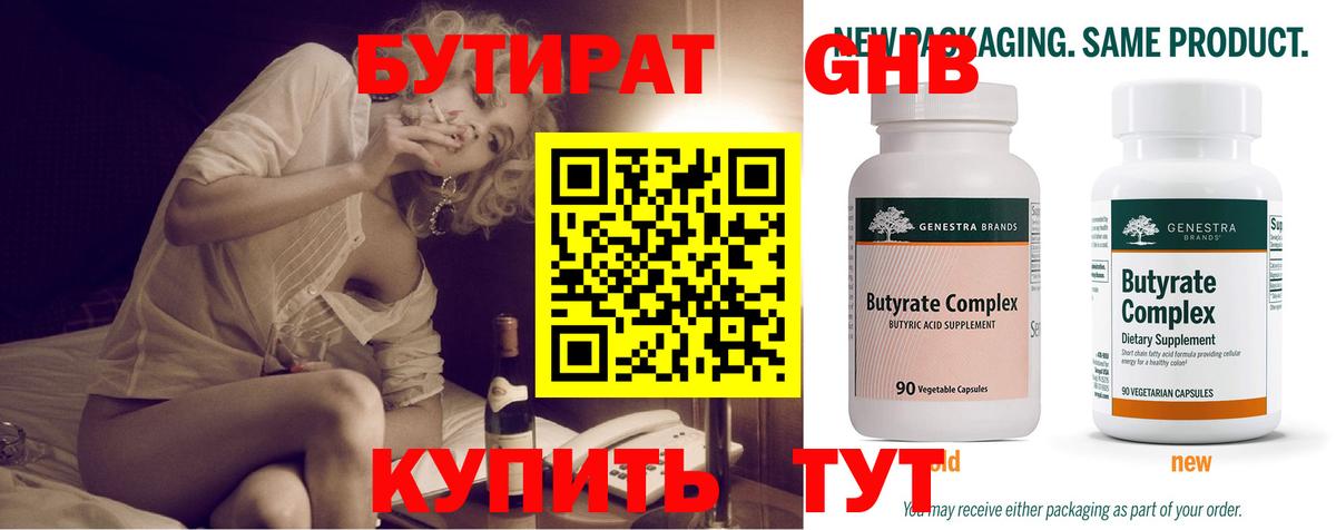 Бутират жидкий экстази Прокопьевск