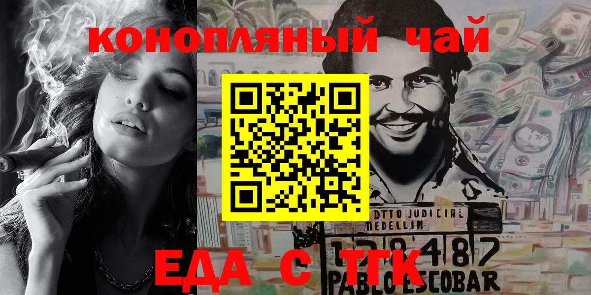 Еда ТГК марихуана  Вход с VPN  Прокопьевск 