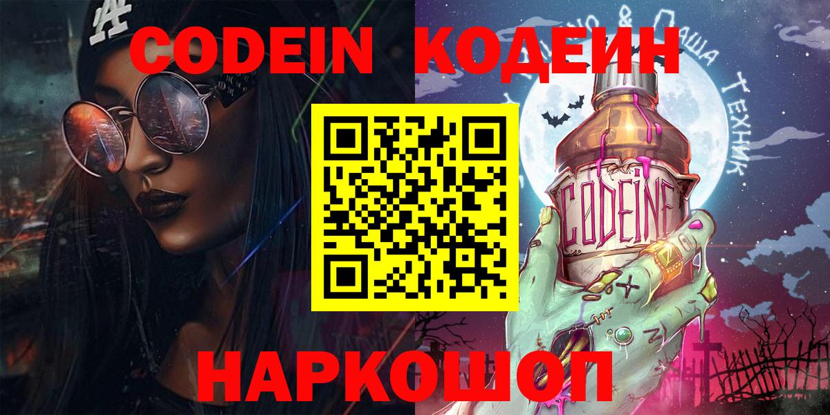 Кодеиновый сироп Lean напиток Lean (лин) Прокопьевск