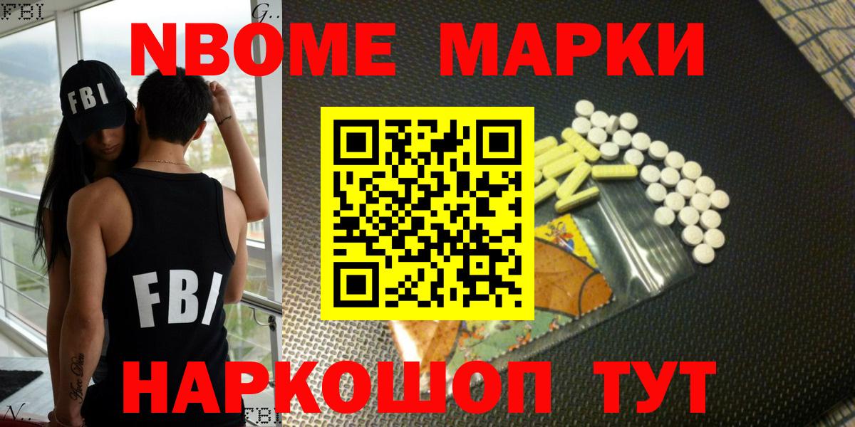 купить наркотики сайты  Марки NBOMe 1500мкг  Марки NBOMe 1500мкг  Вход с VPN  Прокопьевск 