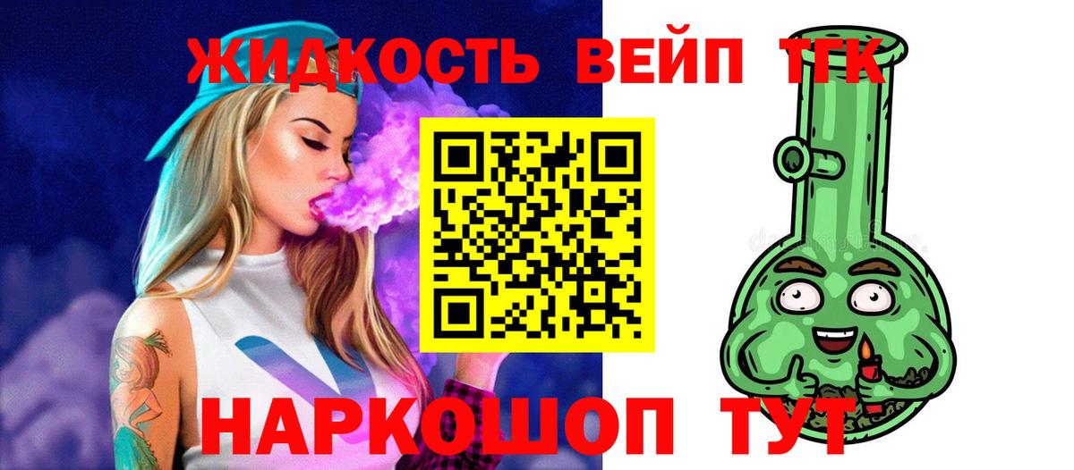 ТГК жижа Прокопьевск